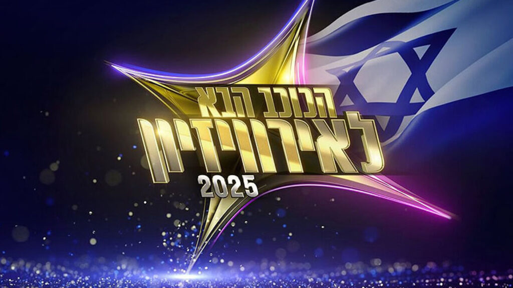 HaKokhav HaBa 2025